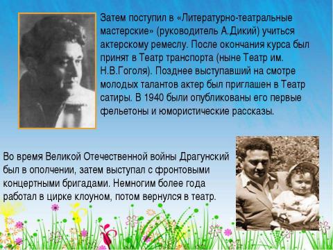 Презентация на тему "Виктор Юзефович Драгунский (1913-1972)" по литературе