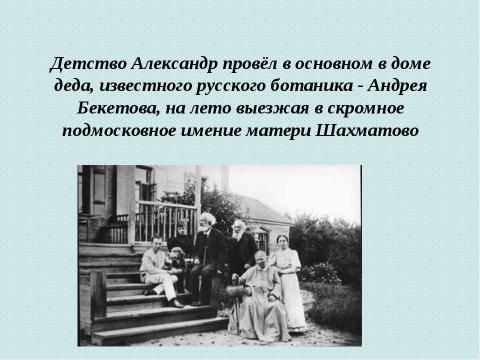 Презентация на тему "Александр Блок. Жизнь и творчество" по литературе