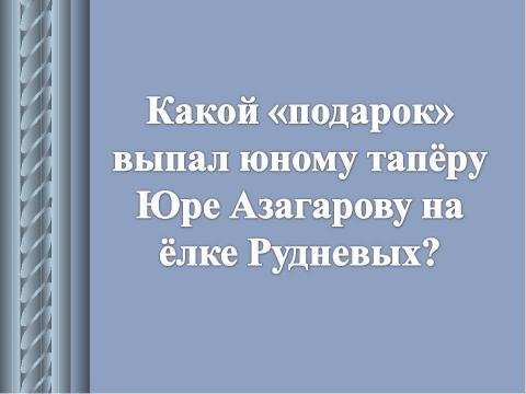 Презентация на тему "А. И. Куприн. Рассказ «Тапёр»" по литературе