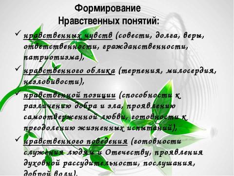 Презентация на тему "Пока живешь, твори добро, лишь путь добра - спасение души" по педагогике