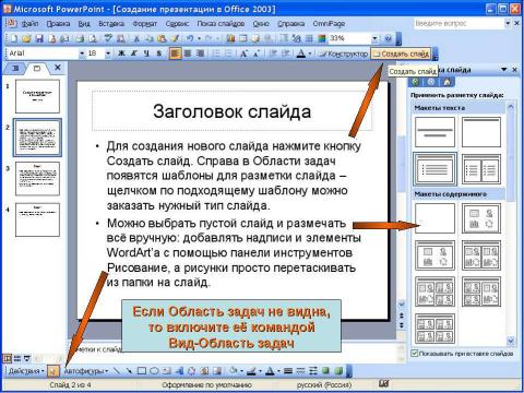 Презентация на тему "Создание презентации в PowerPoint" по информатике