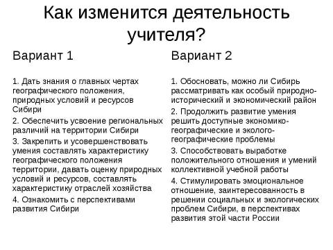 Презентация на тему "Стандарты нового поколения" по педагогике