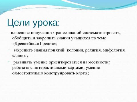 Презентация на тему "Древнейшая Греция" по истории