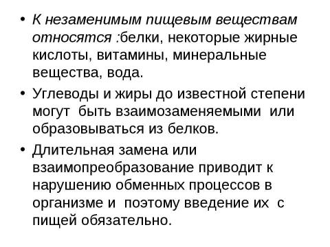 Презентация на тему "Алиментарнозависимые заболевания у детей и подростков" по медицине