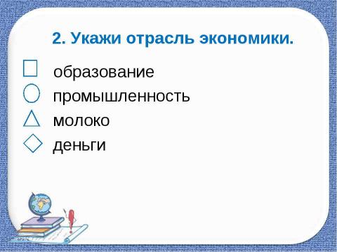 Презентация на тему "Жизнь города и села" по обществознанию