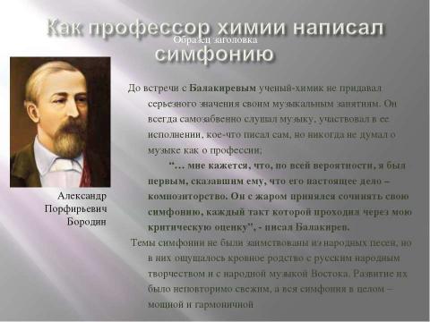 Презентация на тему "Богатырская симфония" по музыке