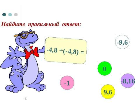 Презентация на тему "Вычитание чисел" по математике