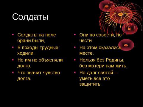 Презентация на тему "Слава нашему солдату" по истории