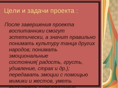 Презентация на тему "ТАНЦЫ НАРОДОВ МИРА" по музыке