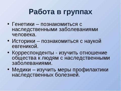 Презентация на тему "Генетика и медицина" по биологии