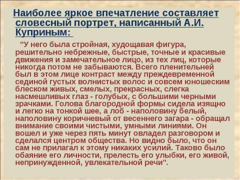 Презентация на тему "Николай Георгиевич Гарин-Михайловский (1852-1906)" по литературе