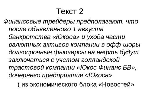 Презентация на тему "Тестовое задание" по русскому языку