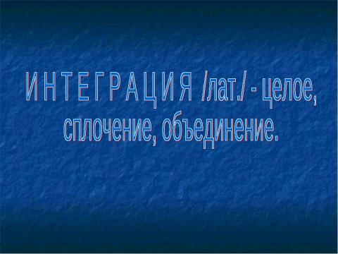 Презентация на тему "ЭКОЛОГИЧЕСКОЕ ВОСПИТАНИЕ ДОШКОЛЬНИКОВ ЧЕРЕЗ ИНТЕГРАЦИЮ ОБРАЗОВАТЕЛЬНЫХ ОБЛАСТЕЙ С УЧЁТОМ ФГОС ДО" по педагогике