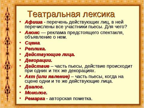 Презентация на тему "Комедия Николая Васильевича Гоголя «Ревизор»" по литературе