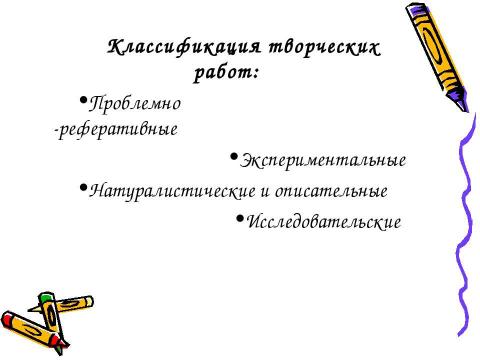 Презентация на тему "Проектная деятельность студентов" по педагогике