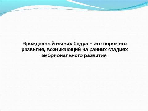 Презентация на тему "вывих у детей" по медицине