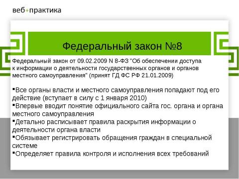 Презентация на тему "Официальный сайт государственной организации" по информатике