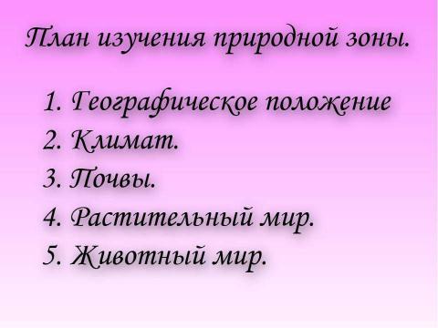 Презентация на тему "Природные зоны Африки 7 класс" по географии