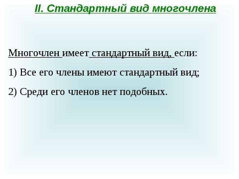 Презентация на тему "Алгебра. Теоретический материал" по алгебре