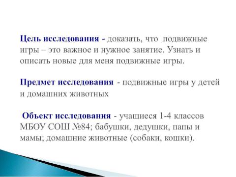 Презентация на тему "Подвижные игры. Во что бы поиграть?" по обществознанию