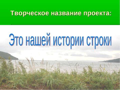 Презентация на тему "Заселение Дальнего Востока в конце XIX - начале XX вв." по истории