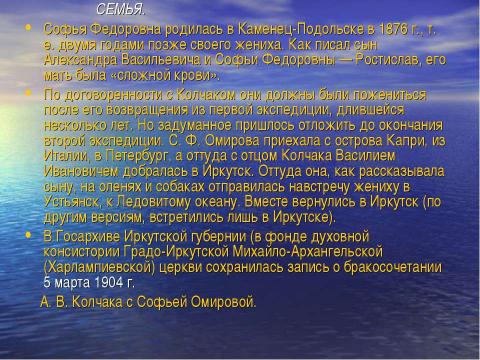 Презентация на тему "Александр Васильевич Колчак и его биография" по истории