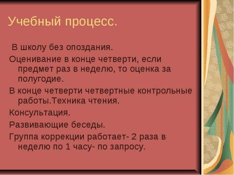 Презентация на тему "2 класс. Поздравляю с началом учебного года" по окружающему миру