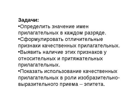 Презентация на тему "разряды прилагательных 6 класс" по русскому языку