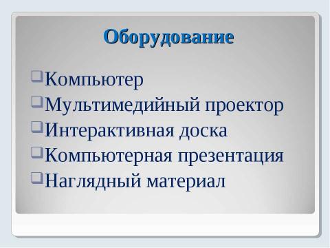 Презентация на тему "Герои Отечественной войны 1812 года. Взгляд на будущее" по истории