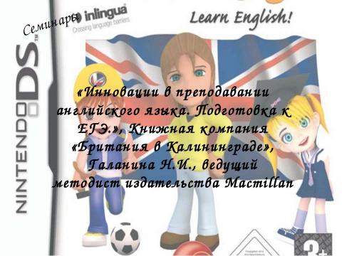 Презентация на тему "Калининградское отделение НОПАЯ" по английскому языку