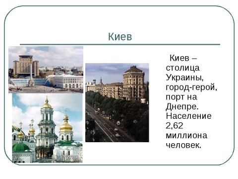 Презентация на тему "Украинцы в Саратовской области" по географии