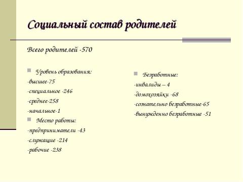 Презентация на тему "Воспитательная система школы №110" по педагогике