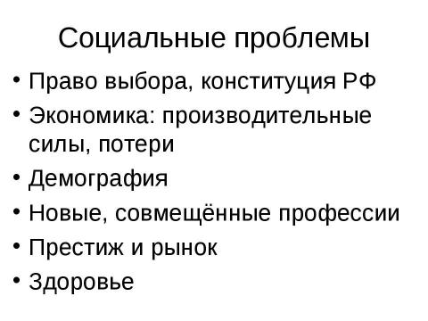 Презентация на тему "Медико-физиологические аспекты профориентации и профконсультации" по медицине