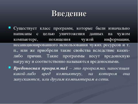 Презентация на тему "Классификация вирусов" по информатике