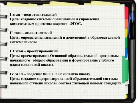 Презентация на тему "Нормативно-правовая база введения ФГОС НОО" по педагогике