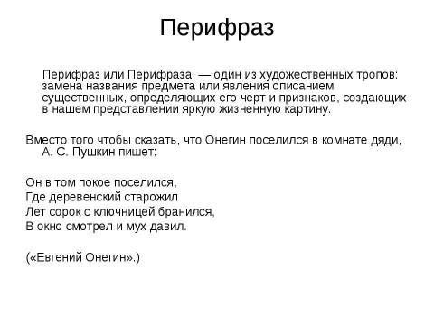 Презентация на тему "Подготовка к ЕГЭ Решаем В8 и С" по русскому языку