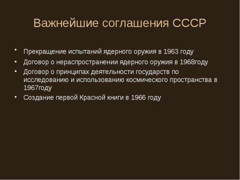 Презентация на тему "Международное сотрудничество в области управления природоохранной деятельностью" по экономике