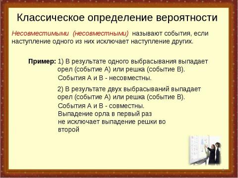 Презентация на тему "Теория вероятностей и комбинаторные правила для решение задачи ЕГЭ В10" по математике