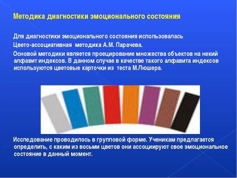 Презентация на тему "Улучшение эмоционального состояния посредством создания фотопрезентаций" по обществознанию