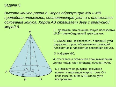 Презентация на тему "Тела вращения" по геометрии