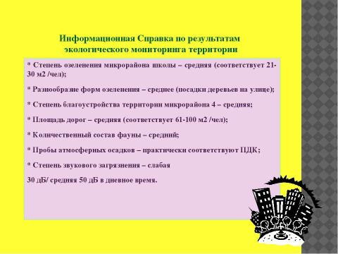 Презентация на тему "Бизнес-проект благоустройства детской площадки" по технологии