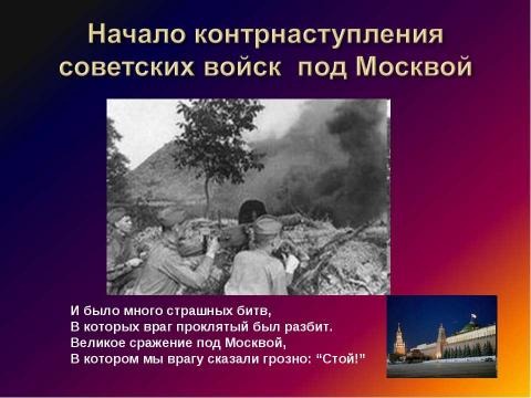 Презентация на тему "Великая Отечественная война 1941-1945г" по истории