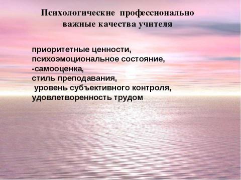 Презентация на тему "Готовность учителя к профессиональной деятельности в современных условиях" по педагогике