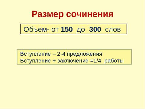 Презентация на тему "Подготовка к выполнению части 3 (С) заданий ЕГЭ" по русскому языку