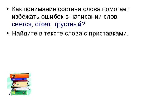 Презентация на тему "Приставка 5 класс" по русскому языку