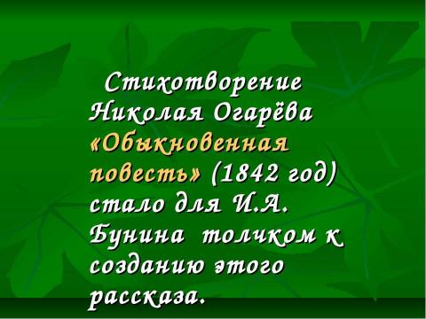 Презентация на тему "Темные аллеи" по литературе