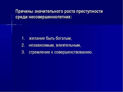 Презентация на тему "Подросток и закон 7 класс" по обществознанию