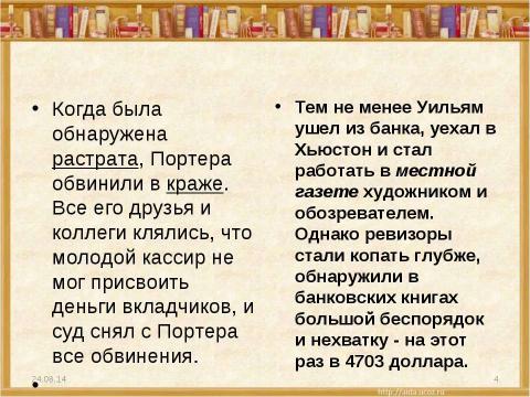 Презентация на тему "О.Генри (О.Henry; псевд., наст. имя – Уильям Сидни Портер, Porter)" по литературе