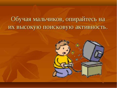 Презентация на тему "Практические рекомендации для учителей и родителей" по педагогике