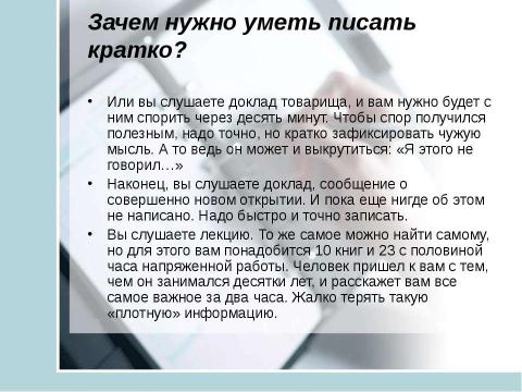 Презентация на тему "Учись учиться. Общие приемы конспектирования" по окружающему миру